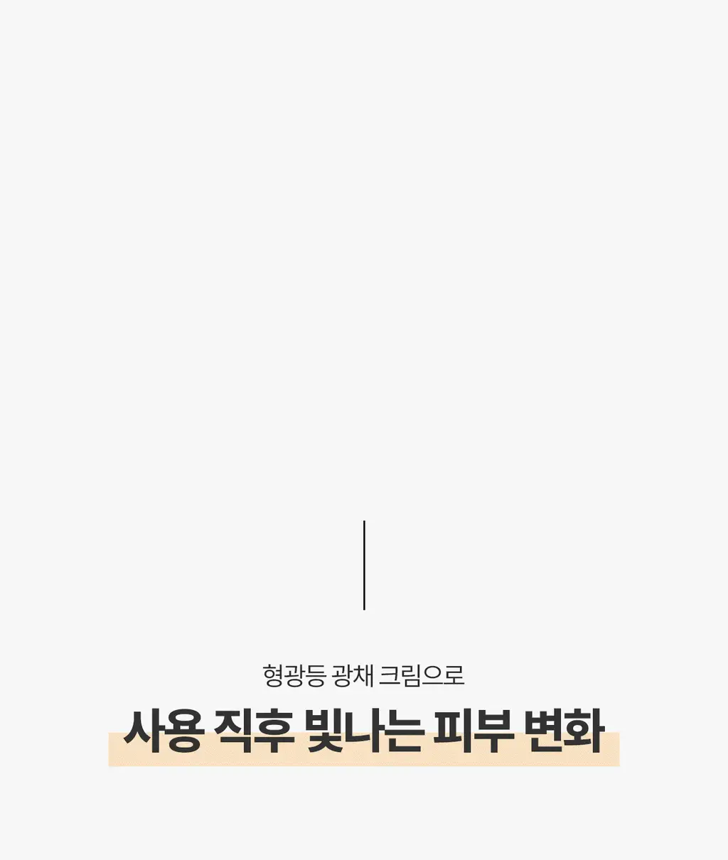 [잡티흔적케어/광채 PDRN] 로벡틴 비타 더블 토닝 크림 50ml 상세페이지 10